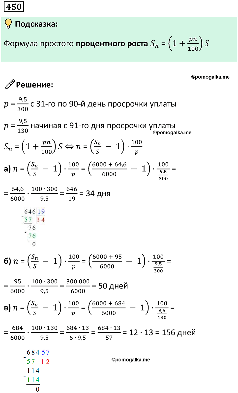 страница 103 часть 1 номер 450 математика 6 класс Дорофеев, Петерсон учебник 2024