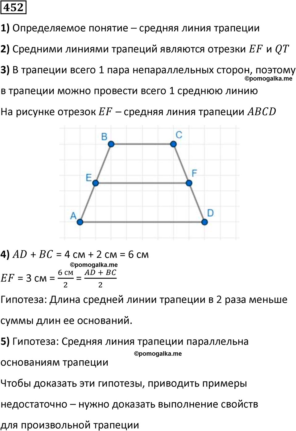страница 103 часть 1 номер 452 математика 6 класс Дорофеев, Петерсон учебник 2024