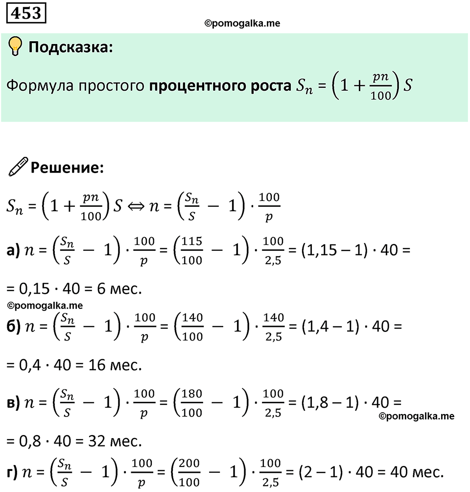 страница 104 часть 1 номер 453 математика 6 класс Дорофеев, Петерсон учебник 2024