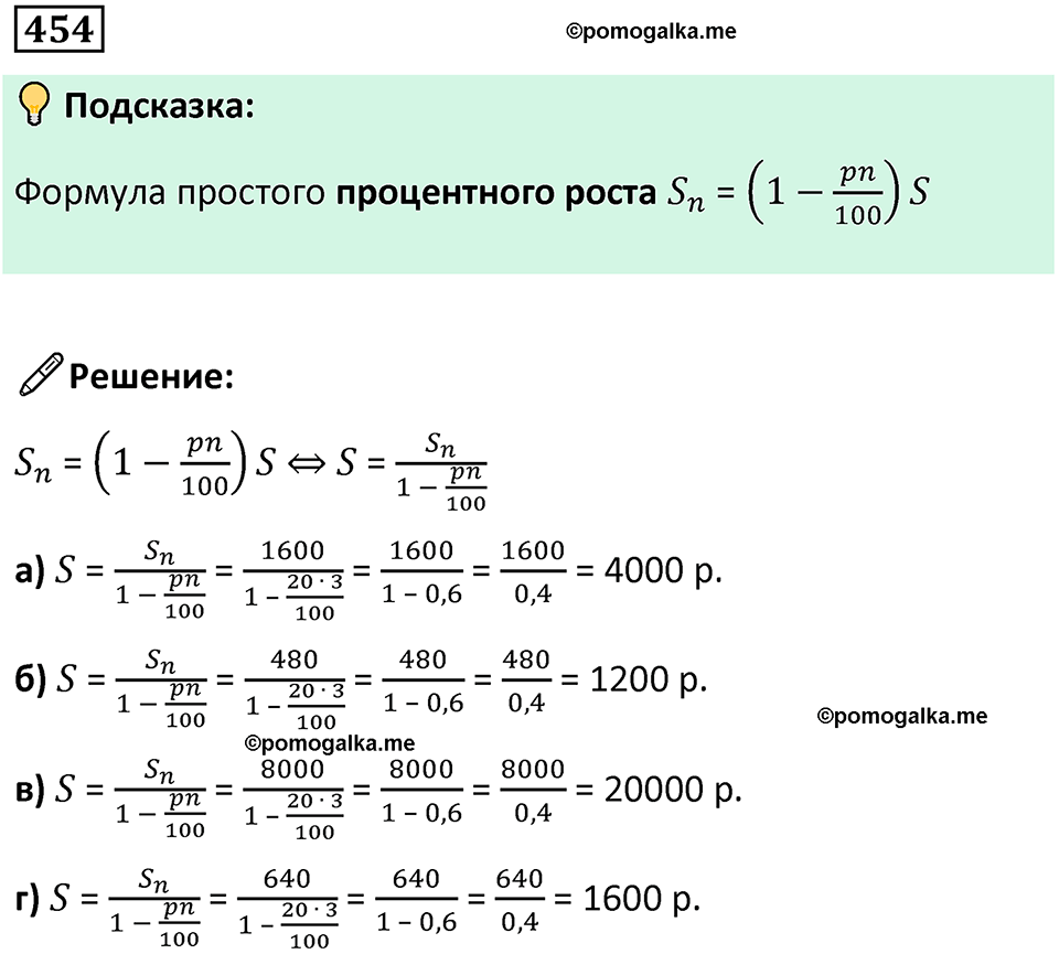 страница 104 часть 1 номер 454 математика 6 класс Дорофеев, Петерсон учебник 2024
