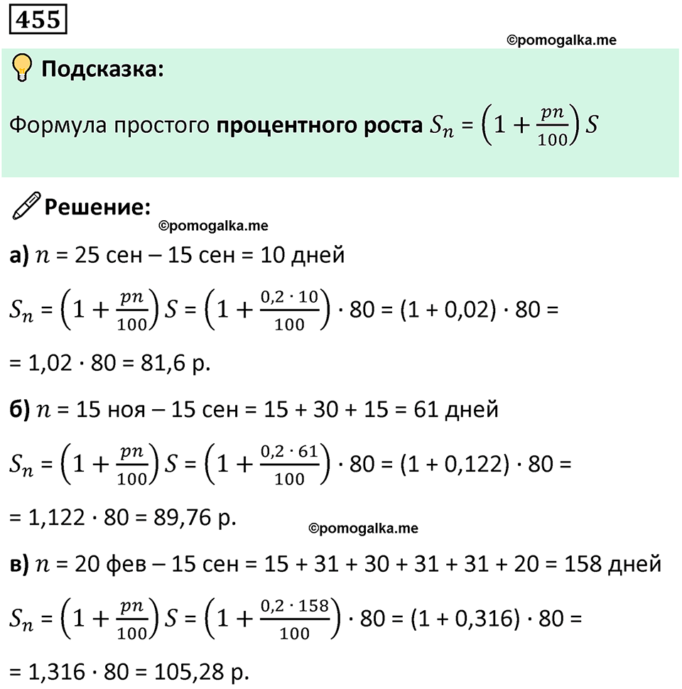 страница 104 часть 1 номер 455 математика 6 класс Дорофеев, Петерсон учебник 2024