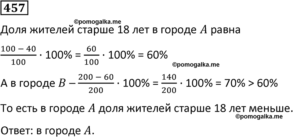 страница 104 часть 1 номер 457 математика 6 класс Дорофеев, Петерсон учебник 2024