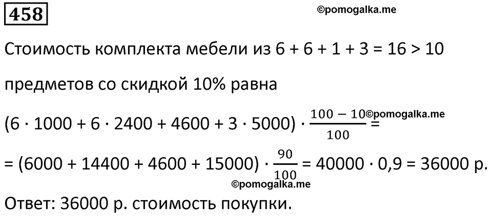страница 104 часть 1 номер 458 математика 6 класс Дорофеев, Петерсон учебник 2024