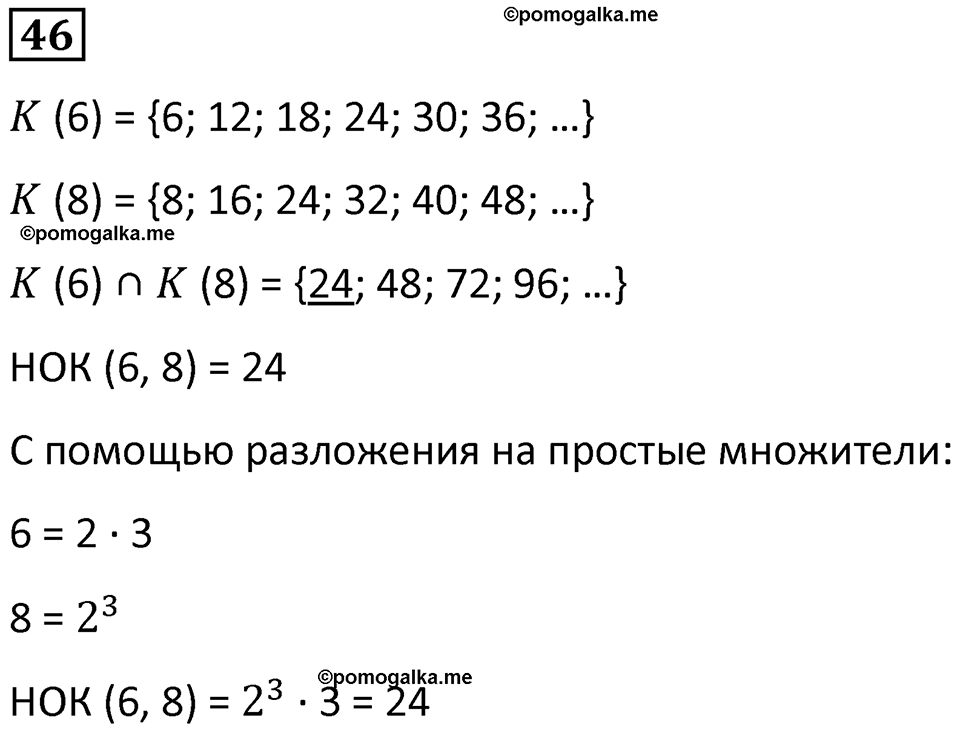 страница 15 часть 1 номер 46 математика 6 класс Дорофеев, Петерсон учебник 2024