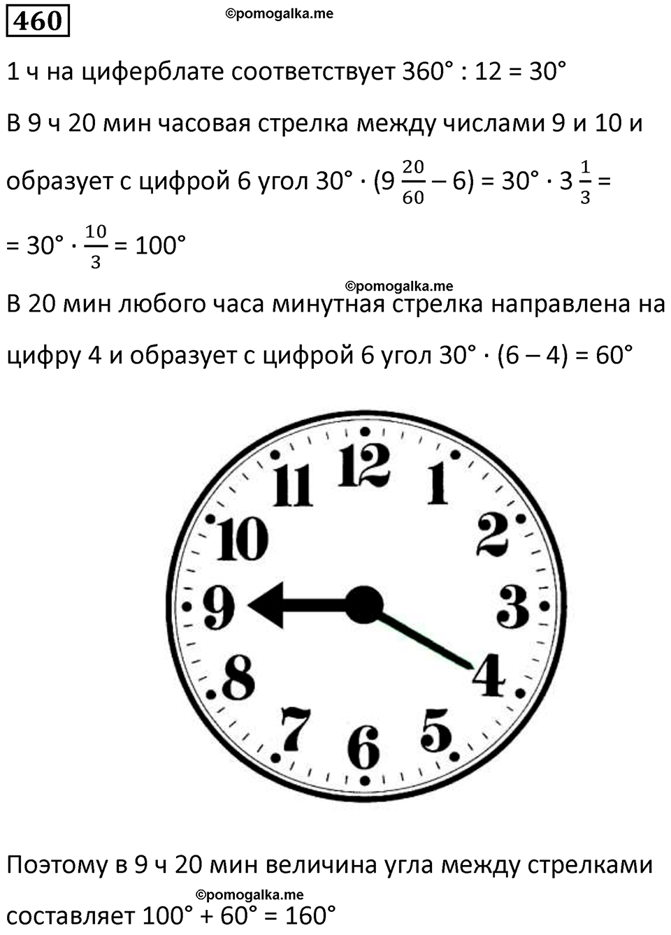 страница 105 часть 1 номер 460 математика 6 класс Дорофеев, Петерсон учебник 2024