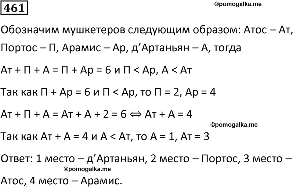страница 105 часть 1 номер 461 математика 6 класс Дорофеев, Петерсон учебник 2024