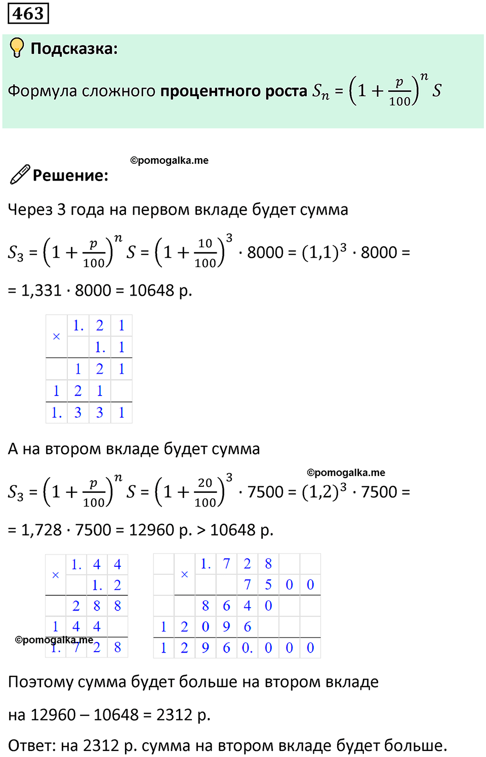 страница 107 часть 1 номер 463 математика 6 класс Дорофеев, Петерсон учебник 2024