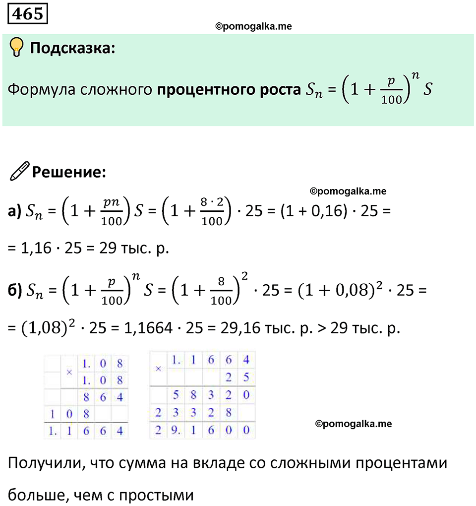 страница 107 часть 1 номер 465 математика 6 класс Дорофеев, Петерсон учебник 2024