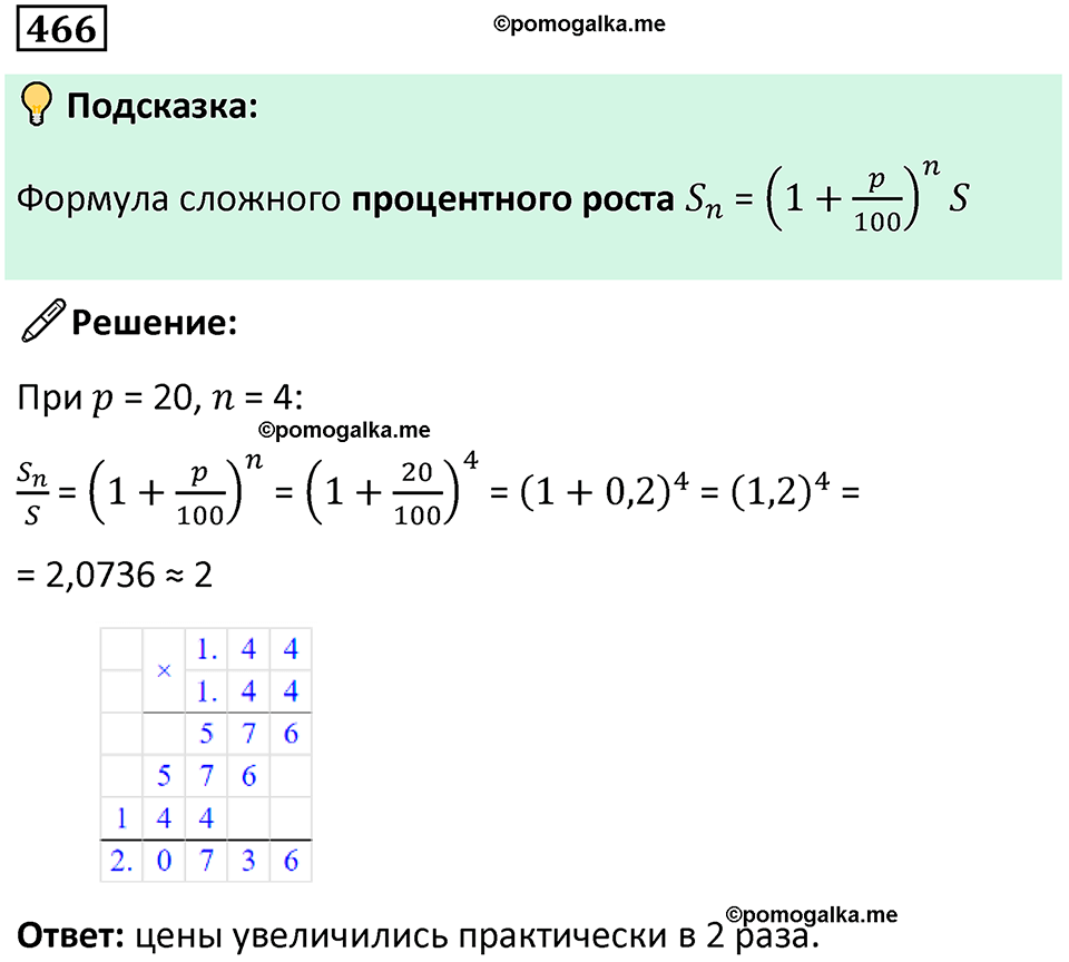 страница 108 часть 1 номер 466 математика 6 класс Дорофеев, Петерсон учебник 2024