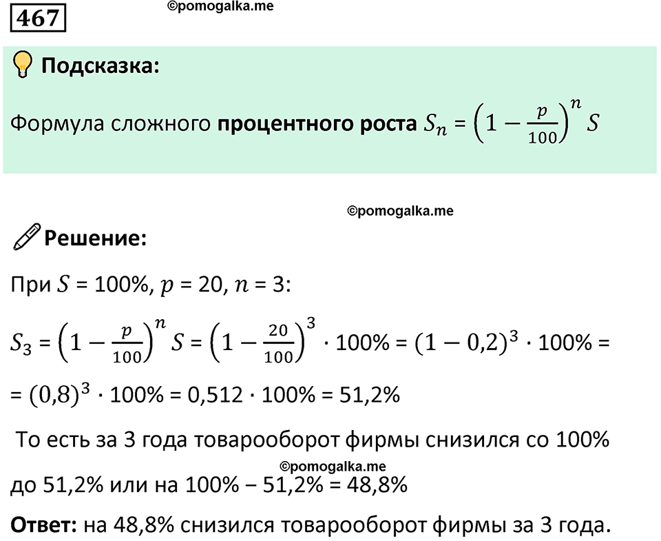 страница 108 часть 1 номер 467 математика 6 класс Дорофеев, Петерсон учебник 2024