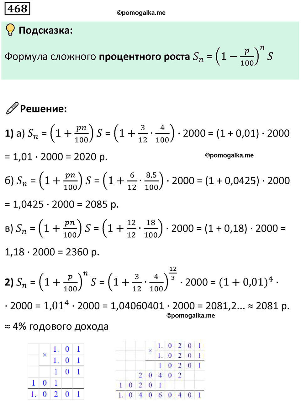страница 108 часть 1 номер 468 математика 6 класс Дорофеев, Петерсон учебник 2024
