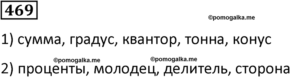 страница 108 часть 1 номер 469 математика 6 класс Дорофеев, Петерсон учебник 2024