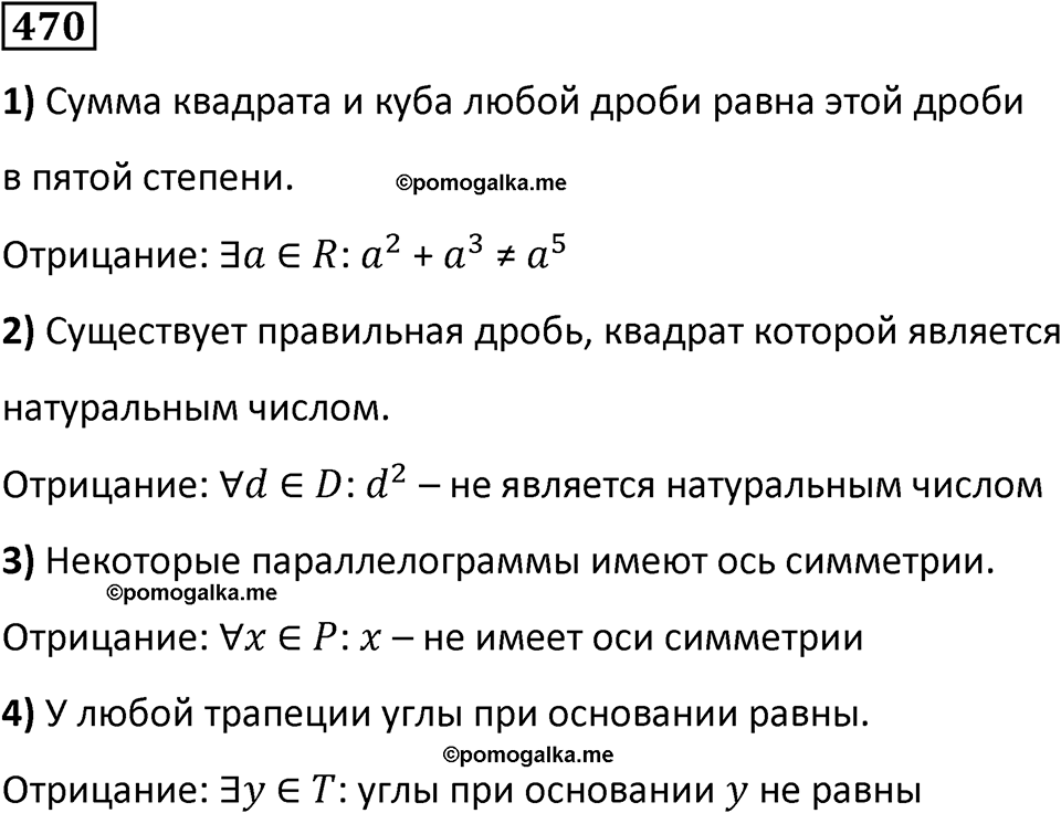 страница 108 часть 1 номер 470 математика 6 класс Дорофеев, Петерсон учебник 2024