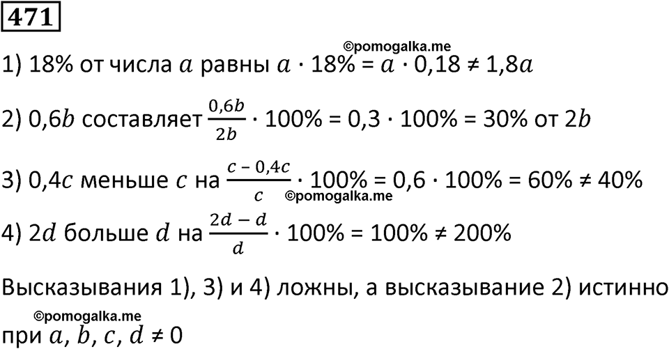 страница 108 часть 1 номер 471 математика 6 класс Дорофеев, Петерсон учебник 2024