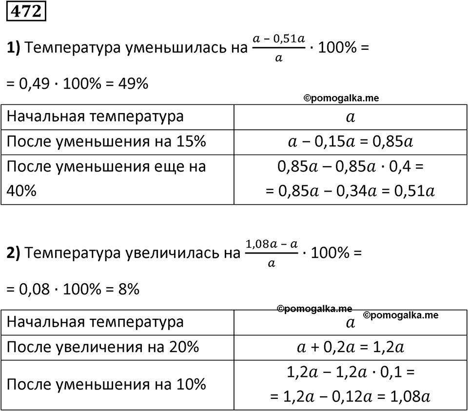 страница 108 часть 1 номер 472 математика 6 класс Дорофеев, Петерсон учебник 2024