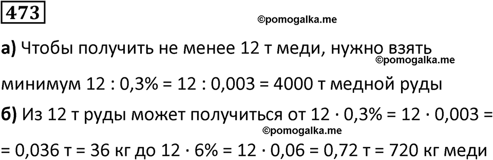 страница 108 часть 1 номер 473 математика 6 класс Дорофеев, Петерсон учебник 2024