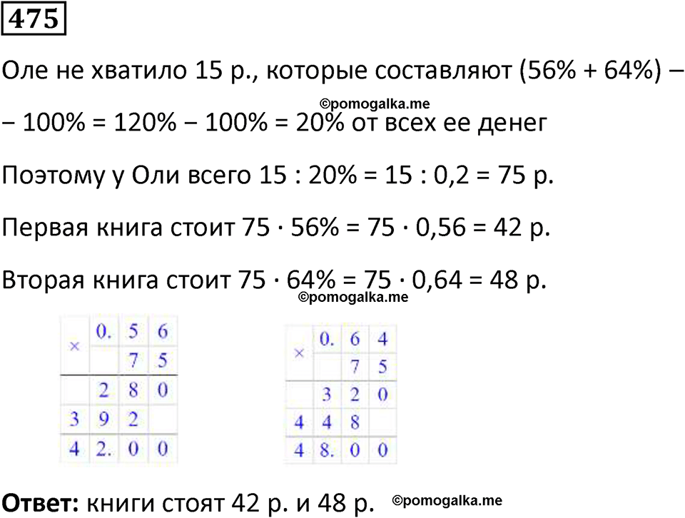 страница 109 часть 1 номер 475 математика 6 класс Дорофеев, Петерсон учебник 2024