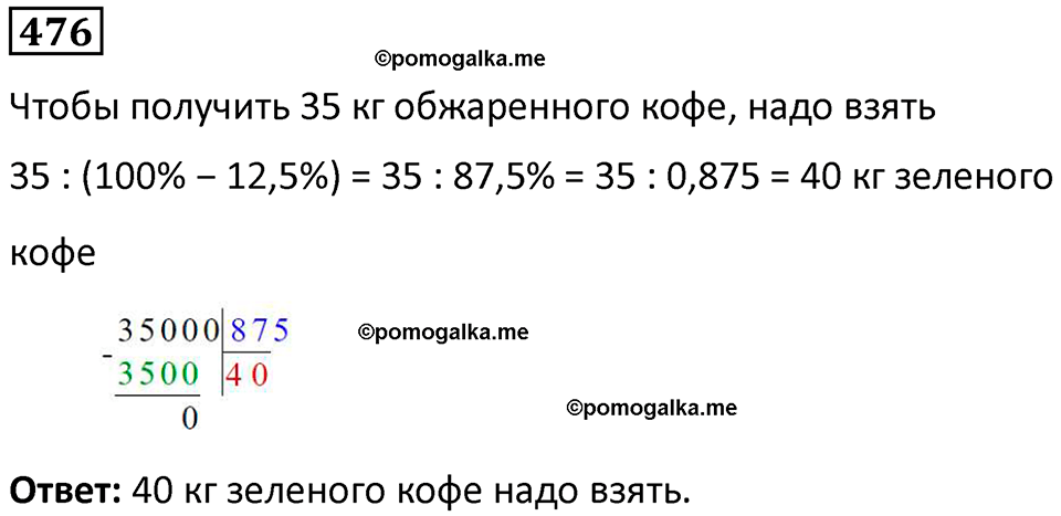 страница 109 часть 1 номер 476 математика 6 класс Дорофеев, Петерсон учебник 2024