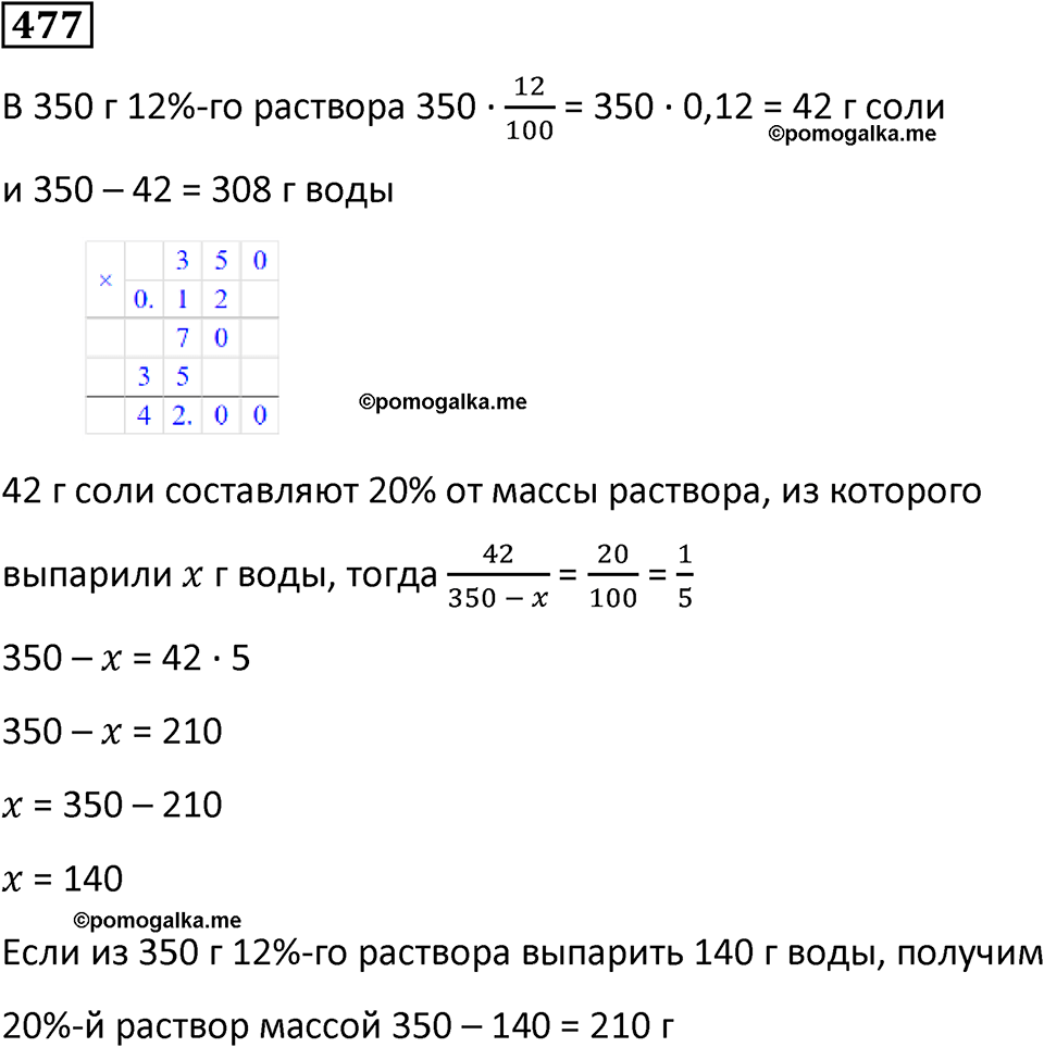 страница 109 часть 1 номер 477 математика 6 класс Дорофеев, Петерсон учебник 2024