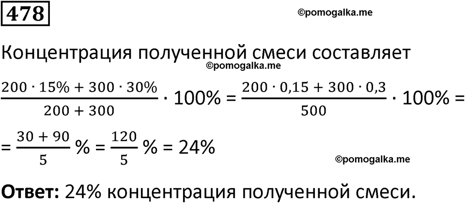 страница 109 часть 1 номер 478 математика 6 класс Дорофеев, Петерсон учебник 2024