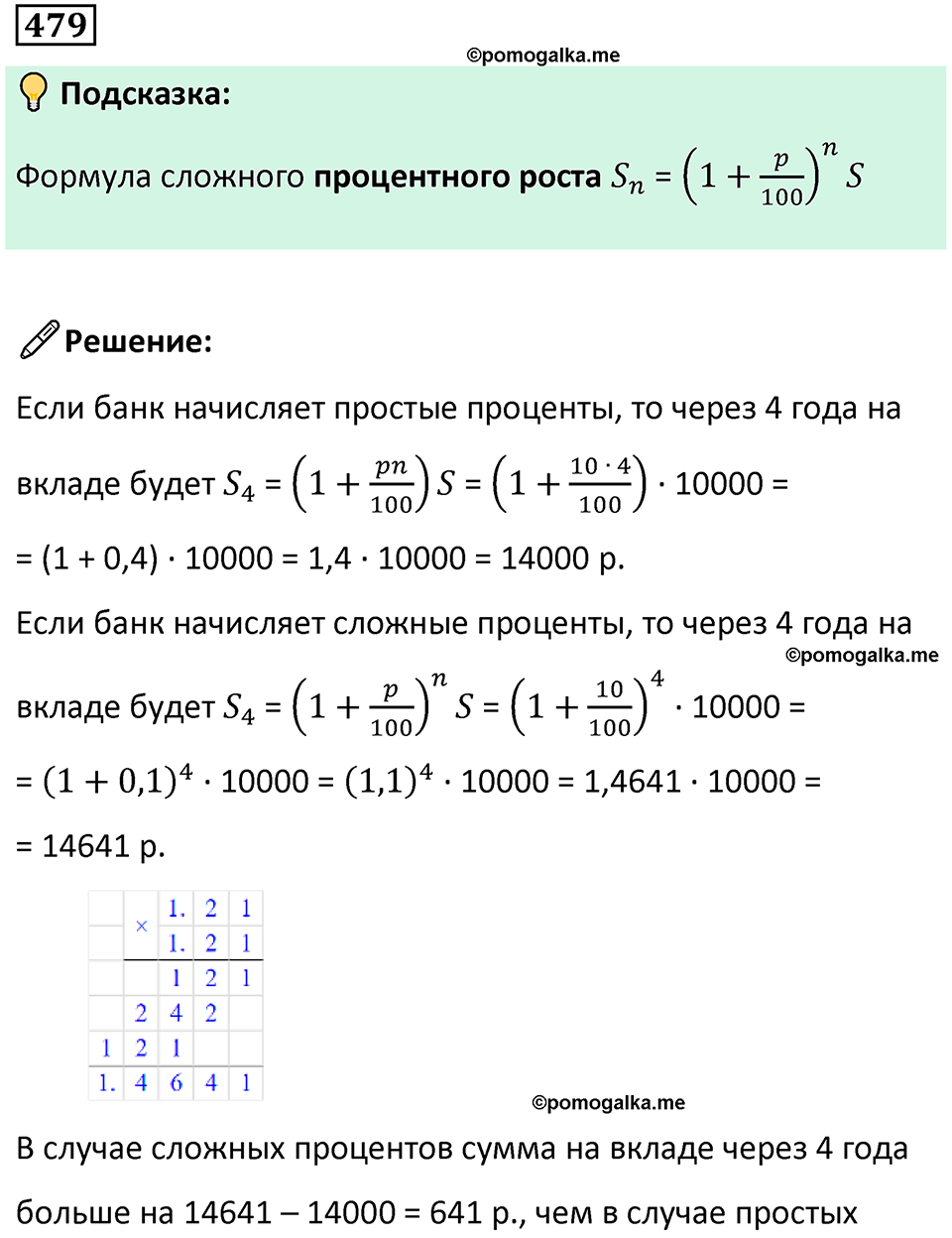 страница 109 часть 1 номер 479 математика 6 класс Дорофеев, Петерсон учебник 2024