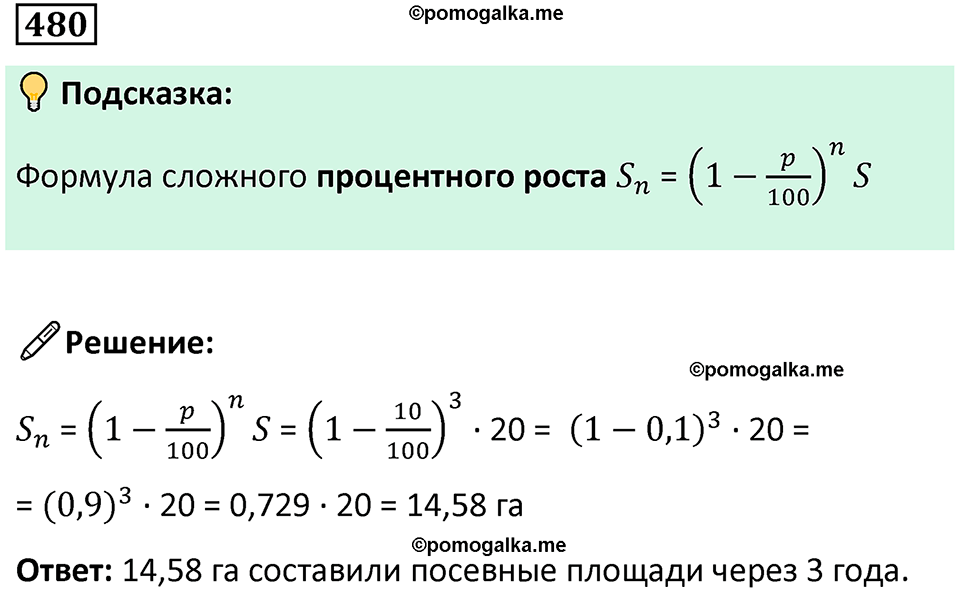 страница 109 часть 1 номер 480 математика 6 класс Дорофеев, Петерсон учебник 2024