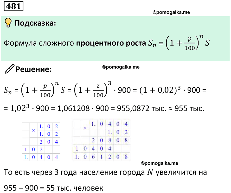 страница 109 часть 1 номер 481 математика 6 класс Дорофеев, Петерсон учебник 2024