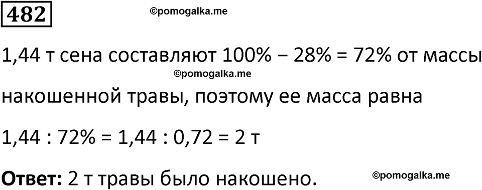 страница 109 часть 1 номер 482 математика 6 класс Дорофеев, Петерсон учебник 2024