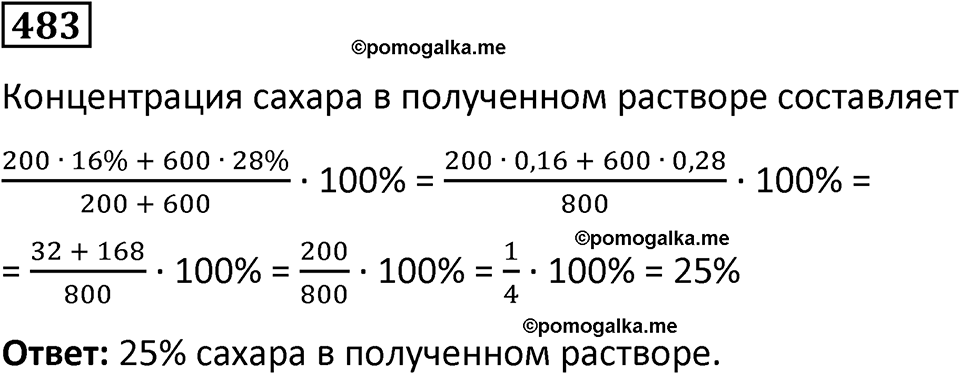 страница 109 часть 1 номер 483 математика 6 класс Дорофеев, Петерсон учебник 2024