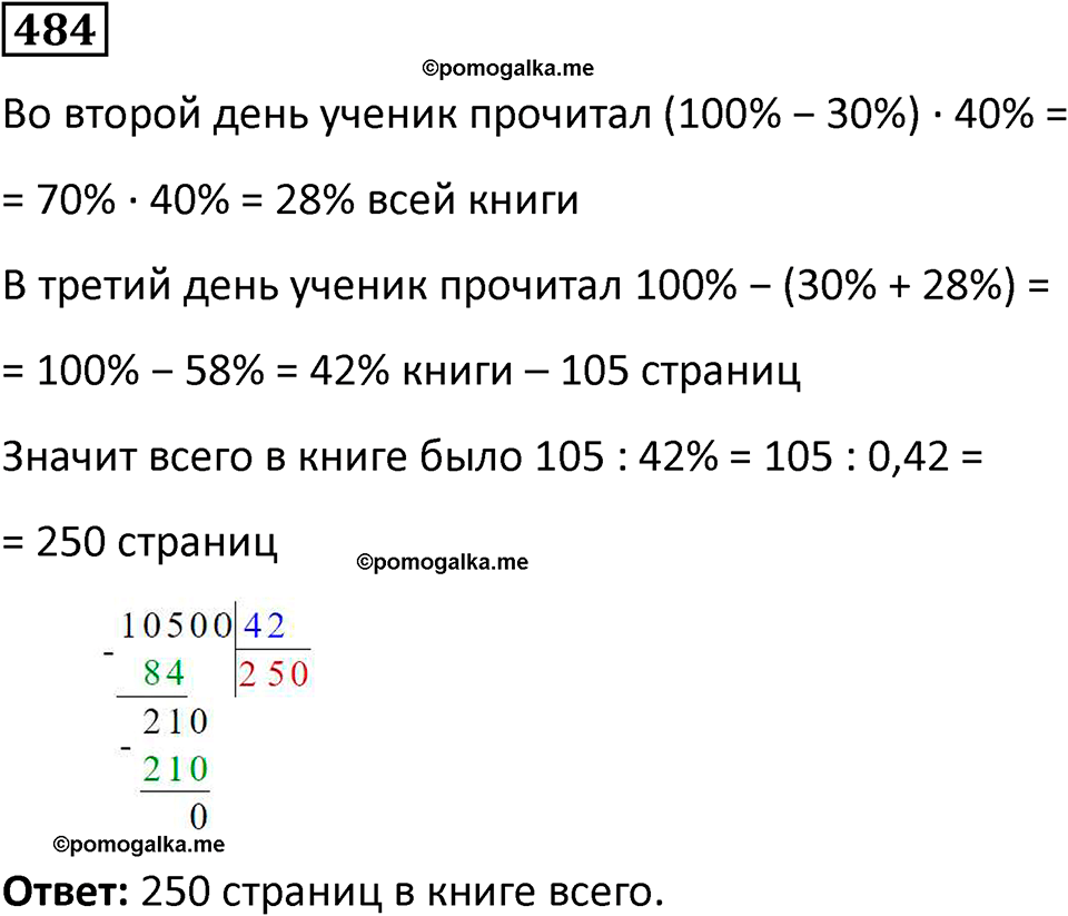 страница 109 часть 1 номер 484 математика 6 класс Дорофеев, Петерсон учебник 2024