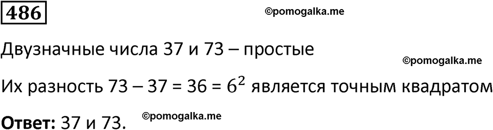 страница 109 часть 1 номер 486 математика 6 класс Дорофеев, Петерсон учебник 2024