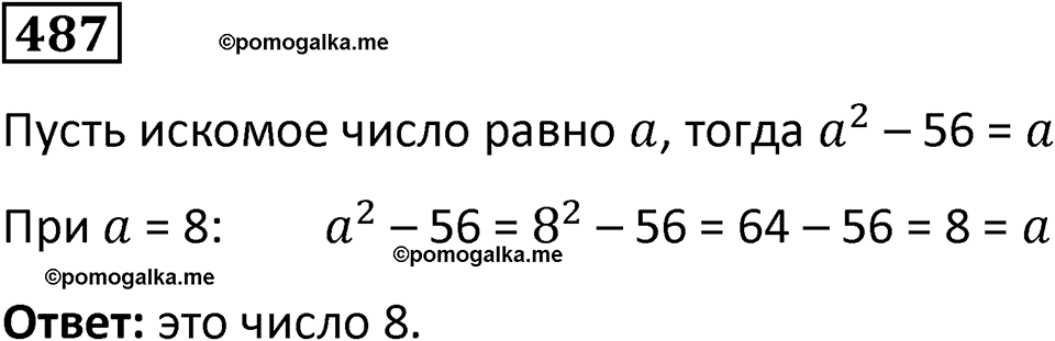 страница 109 часть 1 номер 487 математика 6 класс Дорофеев, Петерсон учебник 2024