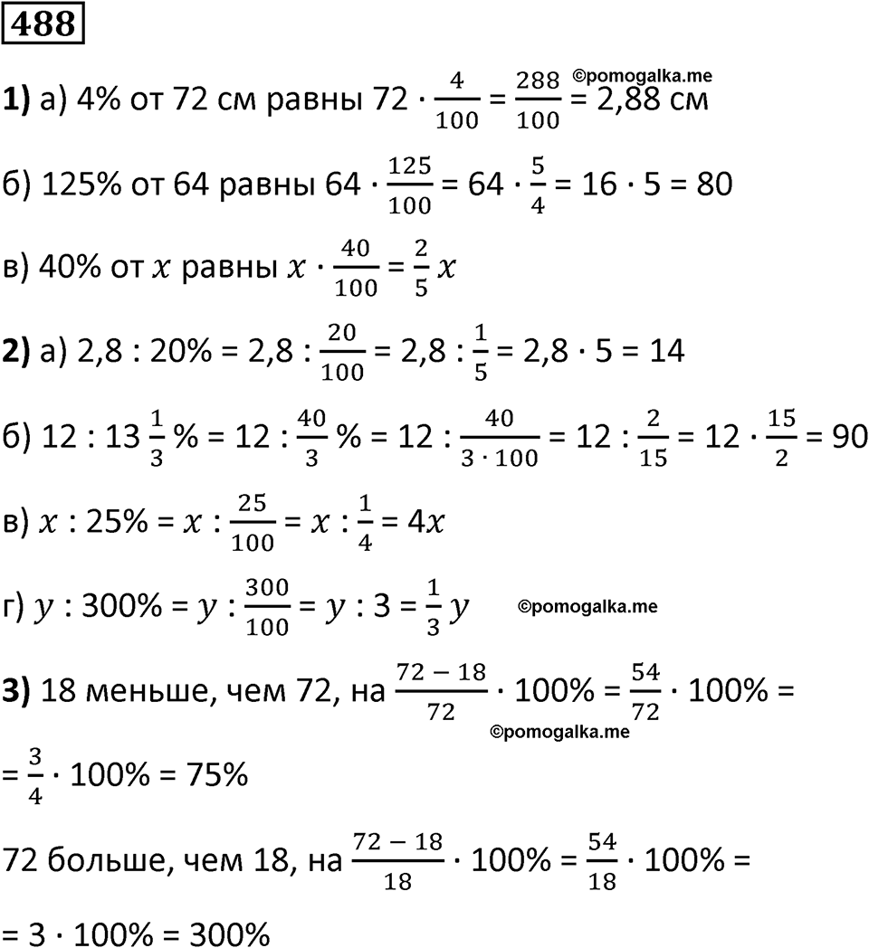 страница 110 часть 1 номер 488 математика 6 класс Дорофеев, Петерсон учебник 2024