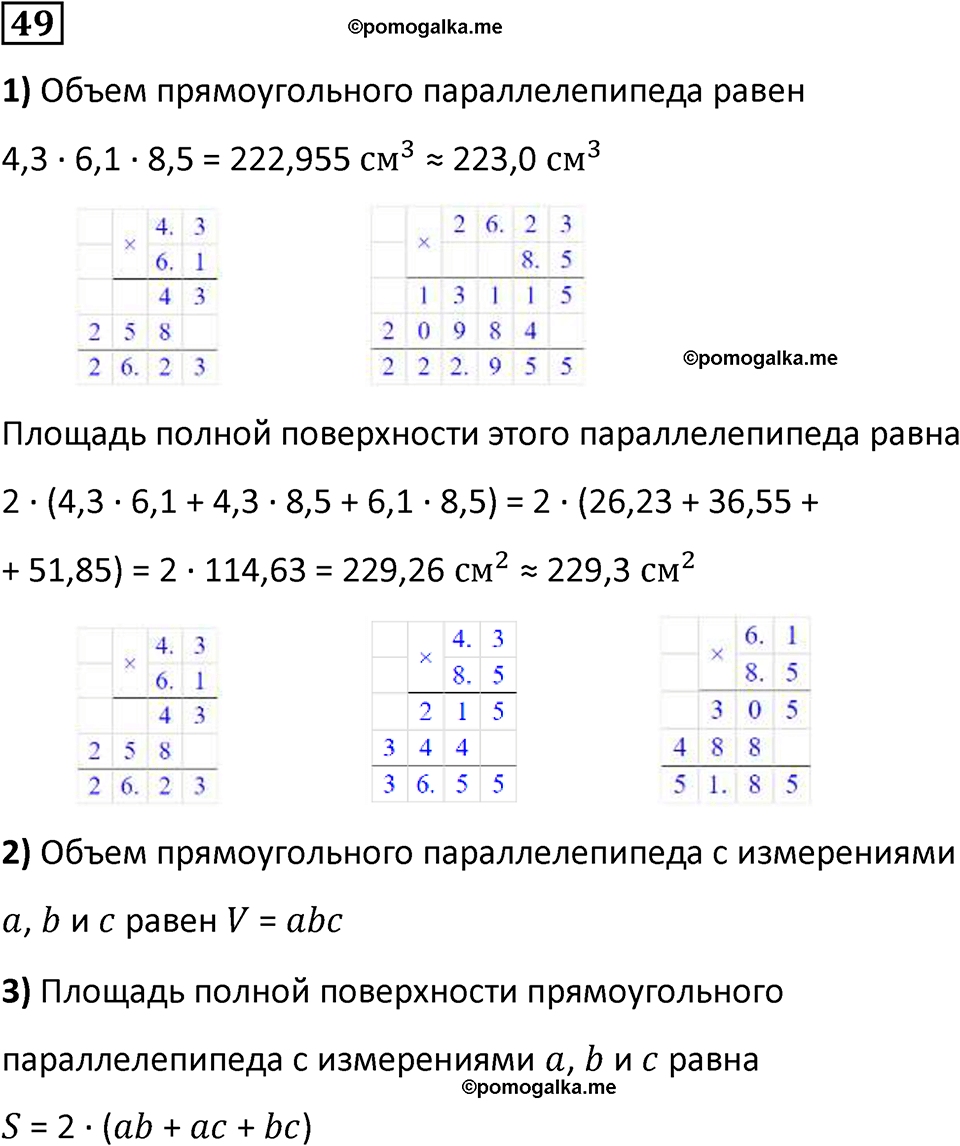 страница 15 часть 1 номер 49 математика 6 класс Дорофеев, Петерсон учебник 2024