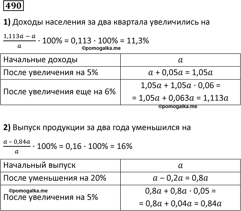 страница 110 часть 1 номер 490 математика 6 класс Дорофеев, Петерсон учебник 2024
