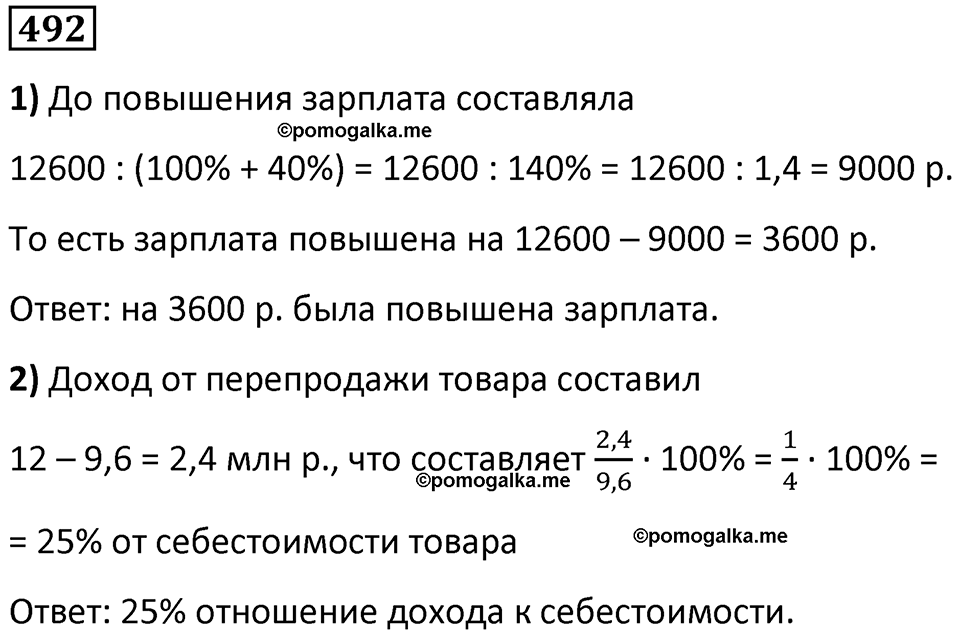 страница 110 часть 1 номер 492 математика 6 класс Дорофеев, Петерсон учебник 2024