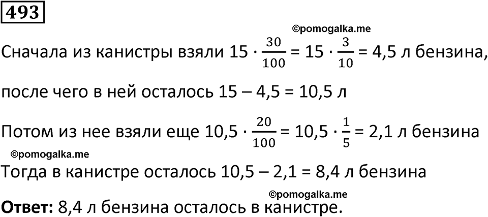 страница 110 часть 1 номер 493 математика 6 класс Дорофеев, Петерсон учебник 2024