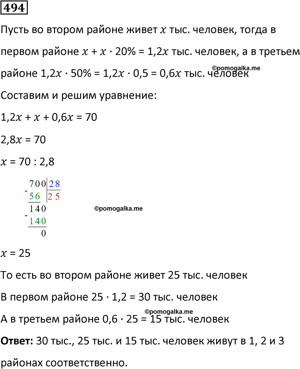 страница 110 часть 1 номер 494 математика 6 класс Дорофеев, Петерсон учебник 2024