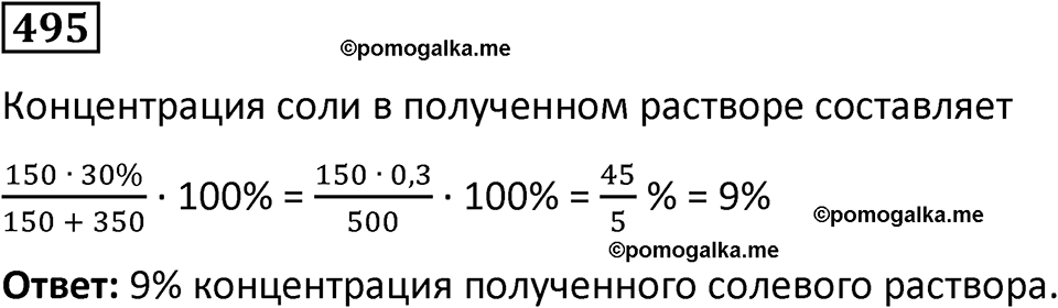 страница 110 часть 1 номер 495 математика 6 класс Дорофеев, Петерсон учебник 2024