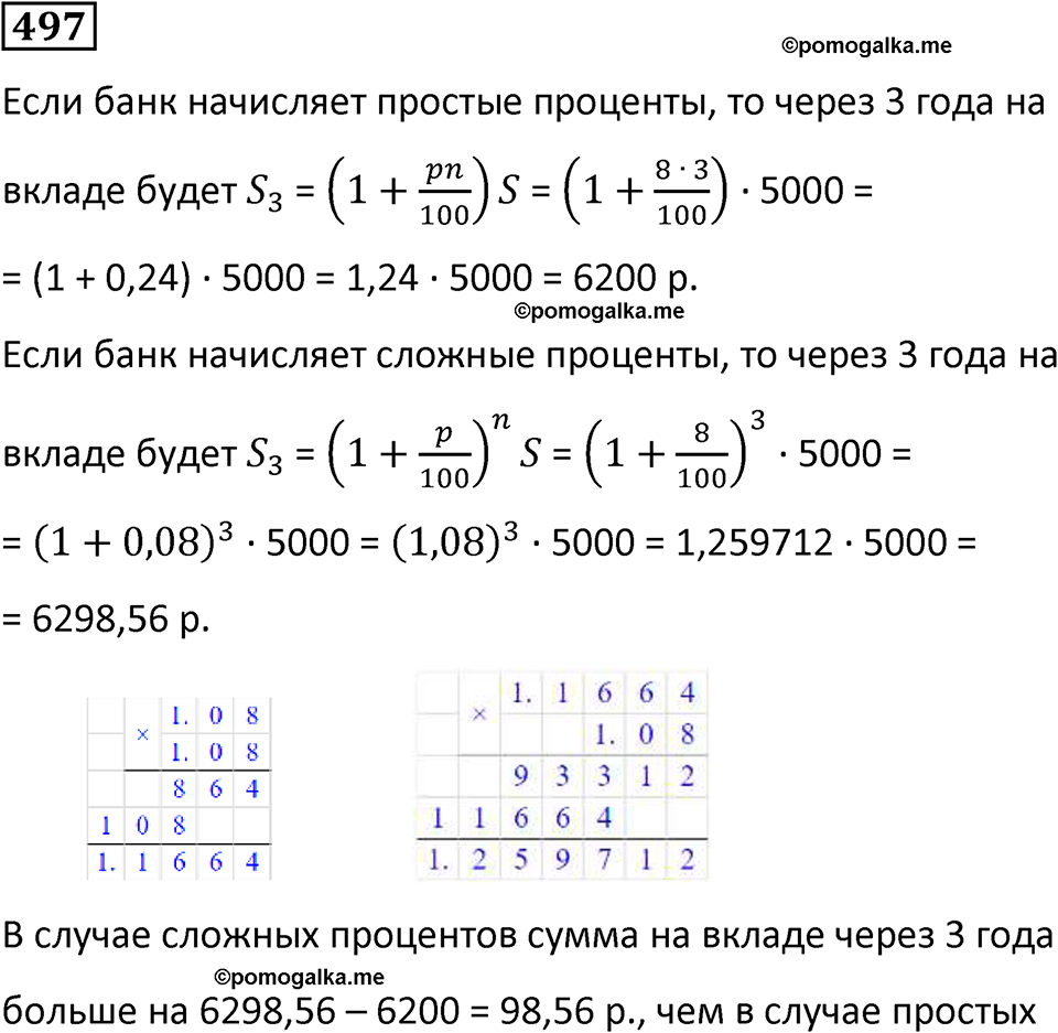 страница 110 часть 1 номер 497 математика 6 класс Дорофеев, Петерсон учебник 2024