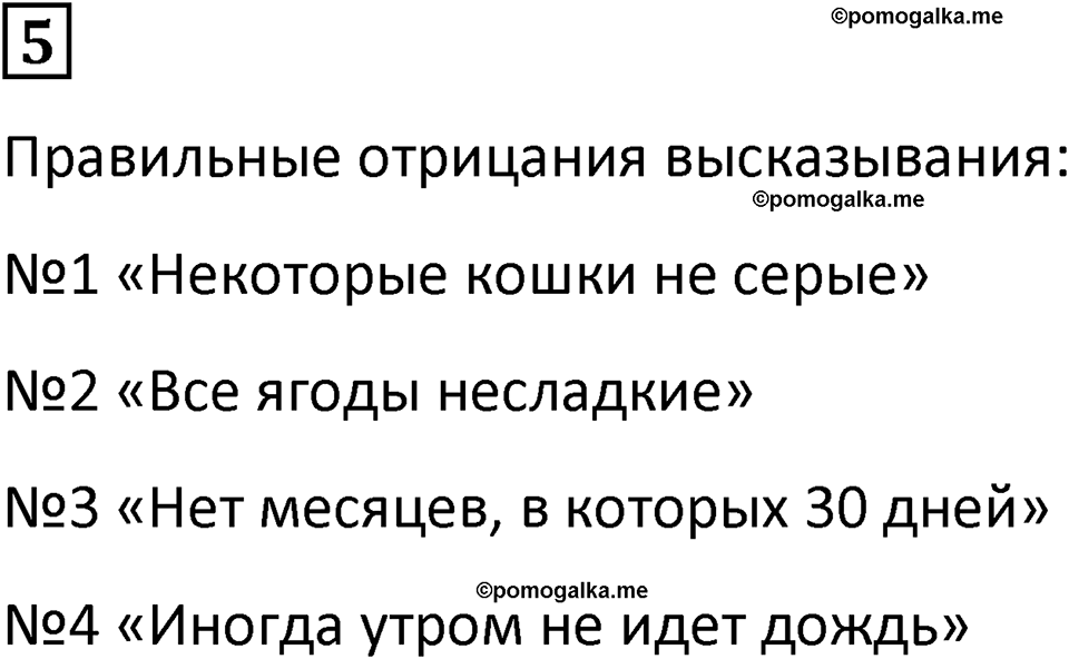 страница 7 часть 1 номер 5 математика 6 класс Дорофеев, Петерсон учебник 2024