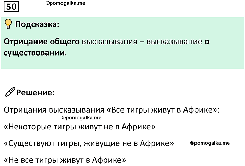 страница 16 часть 1 номер 50 математика 6 класс Дорофеев, Петерсон учебник 2024