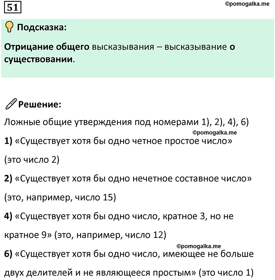 страница 16 часть 1 номер 51 математика 6 класс Дорофеев, Петерсон учебник 2024