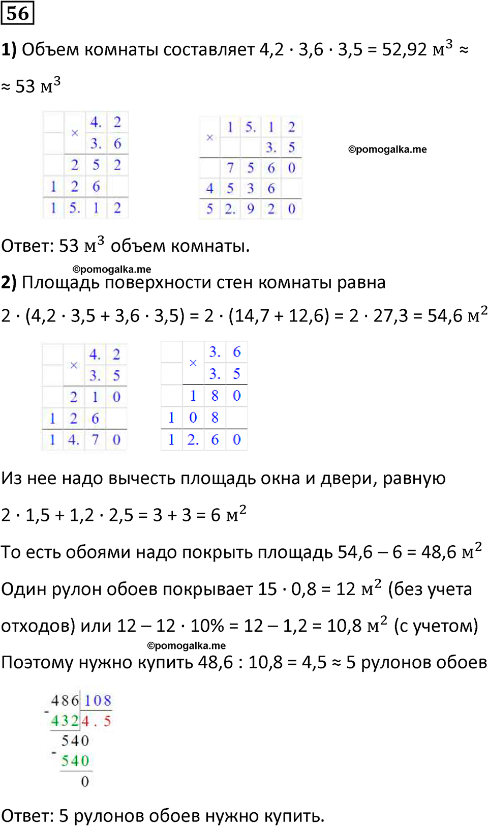 страница 16 часть 1 номер 56 математика 6 класс Дорофеев, Петерсон учебник 2024