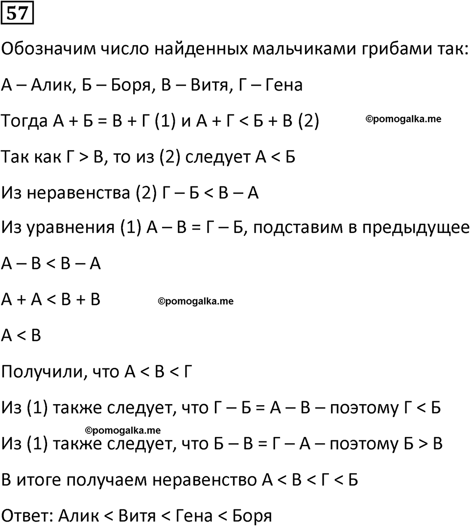 страница 16 часть 1 номер 57 математика 6 класс Дорофеев, Петерсон учебник 2024