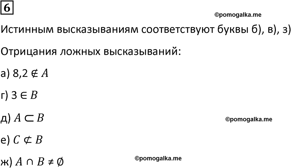 страница 7 часть 1 номер 6 математика 6 класс Дорофеев, Петерсон учебник 2024