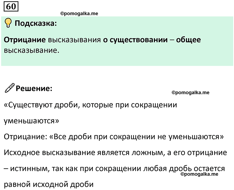 страница 18 часть 1 номер 60 математика 6 класс Дорофеев, Петерсон учебник 2024