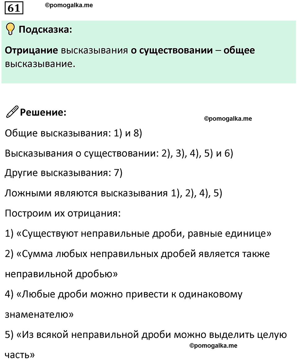 страница 18 часть 1 номер 61 математика 6 класс Дорофеев, Петерсон учебник 2024