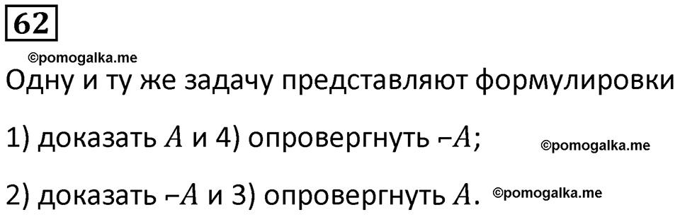 страница 18 часть 1 номер 62 математика 6 класс Дорофеев, Петерсон учебник 2024