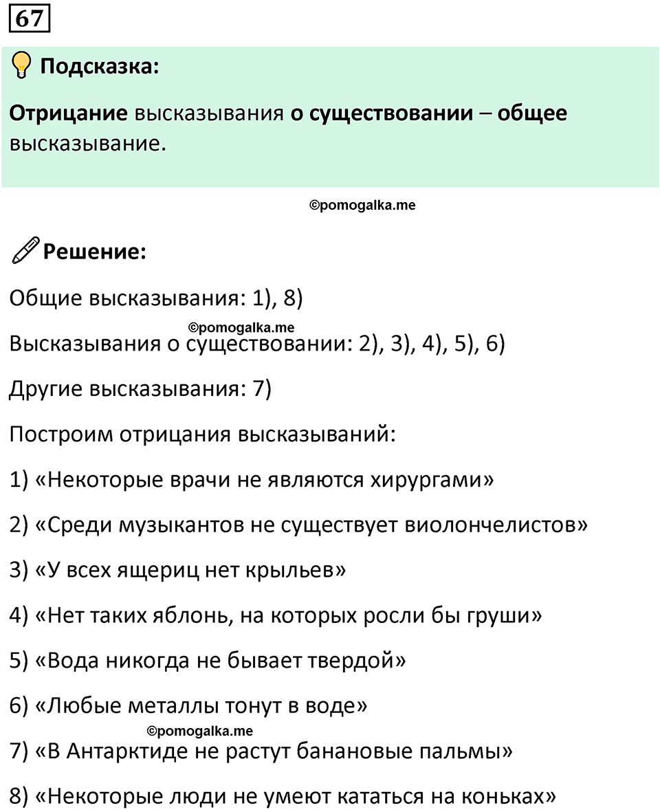 страница 19 часть 1 номер 67 математика 6 класс Дорофеев, Петерсон учебник 2024